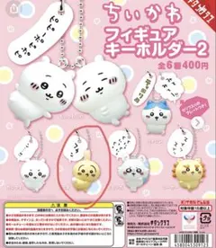ちいかわ　うさぎ　フィギュア ボールチェーン付き　　ガチャガチャ　フゥン