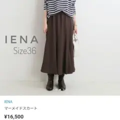 ✳*即購入大歓迎*✳マーメイドスカート カーキブラウン IENA 36