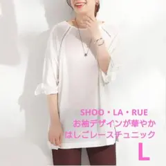 シューラルー はしごレースチュニック 5分袖 トップス レディースL 体型カバーのサムネイル