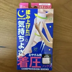 おやすみ用 着圧ソックス ピンク 23-25cm