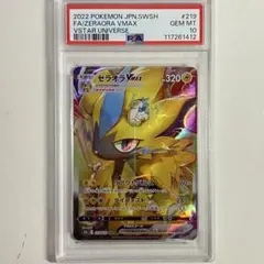 ポケカ　ゼラオラ　AR vmax sar PSA10 連番 ポケカ ゼラオラ AR vmax sar PSA10 連番 - メルカリ