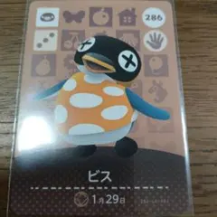 あつまれどうぶつの森　amiiboカード　ビス