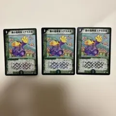 も*ふ様 デュエルマスターズ　森の指揮官コアラ大佐　53/55/Y6 3枚セット