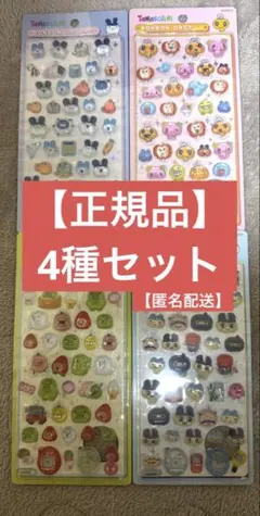【国内正規品】ボンボンドロップシールたまごっち 4種コンプリートセット