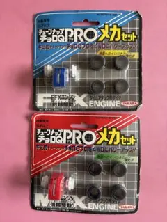 チョロQ PROメカセット 2セット（前輪駆動・後輪駆動）のサムネイル