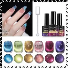 6色 ネイル マニキュア セット 磁石付き キャッツアイ ジェルネイル カラー