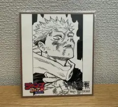 呪術廻戦 アニメイト ジャンプフェア2021 ミニ色紙　虎杖悠仁