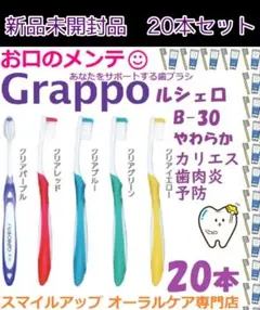 【20本セット特価】ルシェロ グラッポ ruscello Grappo B-30のサムネイル