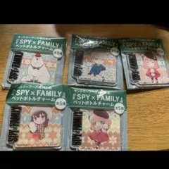 SPY×FAMILY ペットボトルチャーム