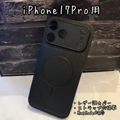 iPhone17Pro用　レザー調　ケース　ブラック