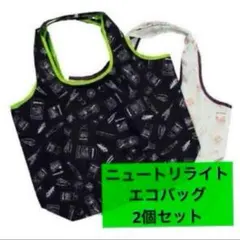 【新品未使用】ニュートリライト エコバッグ 2個セット Amway アムウェイ