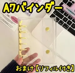 A7 バインダー 黄色 イエロー 推し シール帳 リフィル付 シンプル 可愛い