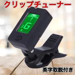 チューナー ギター クリップ ウクレレ バイオリン ベース ギターチューナーのサムネイル