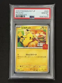 【PSA10】ピカチュウ　マクドナルド　マック　プロモ　020/M-P