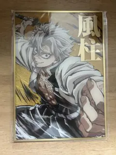 鬼滅の刃 c105 幕間画webshopくじ B賞 アクリル色紙 不死川実弥