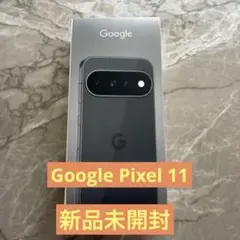 Google Pixel 11 256GB Obsidian 未開封新品
