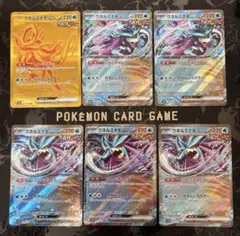 【本日発送】ウネルミナモexUR RR 6点セット
