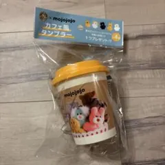 mojojojo カフェ風タンブラー
