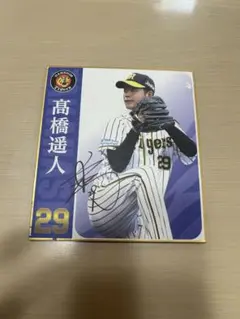 2026年最新】高橋遥人 サインの人気アイテム - メルカリ