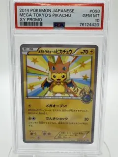 2026年最新】メガトウキョーのピカチュウ psa10の人気アイテム - メルカリ