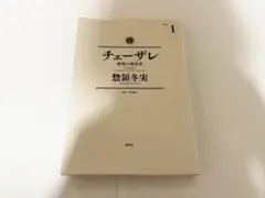 2026年最新】チェーザレ 破壊の創造者の人気アイテム - メルカリ