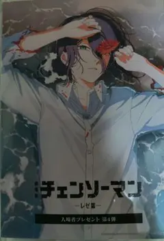 チェンソーマン -レゼ編-劇場版特典