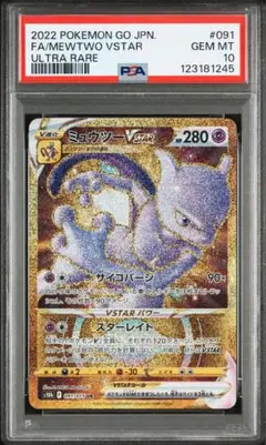 2025年最新】ミュウツーvstar urの人気アイテム - メルカリ