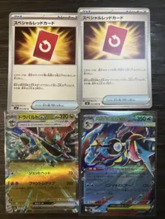 スペシャルレッドカード2枚、ドラパルトRR、メガゲッコウガRR
