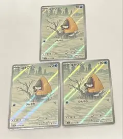 ユキワラシ　AR×3枚