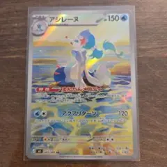 ポケモンカード アビスアイ アシレーヌ AR 085/081