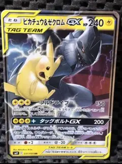 ピカチュウ＆ゼクロムGX RR SM12a TAG TEAM GXタッグオール…