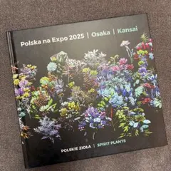 ポーランド 花図鑑 万博 非売品 - メルカリ