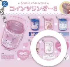 サンリオ コインシリンダー こぎみゅん