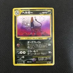 マグマ団のヘルガー ☆ 強化拡張パックex1 マグマVSアクア ふたつの