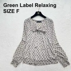 グリーンレーベルリラクシング　ボウタイブラウス　ドット柄　クラシカル（728）