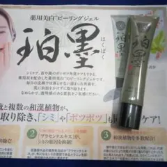 珀墨はくぼく〈薬用美白〉 洗い流し用ピーリングジェル 40g＋10g