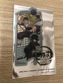 み*や様 鬼滅の刃 無限城編 映画 特典 悲鳴嶼行冥 時透無一郎