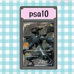 2026年最新】ゼクロム S8a-P PSA10の人気アイテム - メルカリ