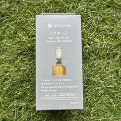 ⭐️【未使用】スノーピーク　ノクターン限定３台＋ミニマルワークス分配器のセット 2025年最新】スノーピーク ノクターン 2023の人気アイテム