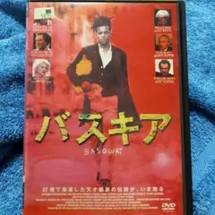 新品未開封 廃盤 BASQUIAT バスキアのすべて DVD バスキアのすべて | crumfactory