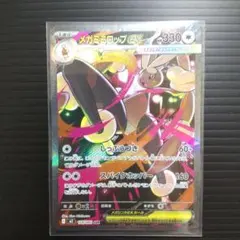 【匿名配送】インフェルノX メガミミロップex SAR