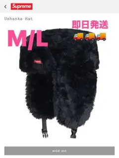 Supreme Ushanka Hat M/L ブラック
