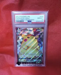 ピカチュウVMAX 25th ゴールデンボックス PSA10