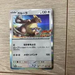 ガルーラ：ポケモンファン第90号 コロコロイチバン2024年10月号 付録