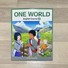 最新版　ONE WORLD Englih Course２　新品未使用