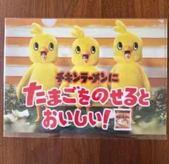 チキンラーメン クリアファイル ひよこ組