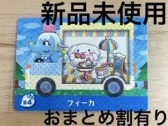 あつ森　とび森　どう森　どうぶつの森　amiiboカード　サンリオ　フィーカ