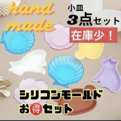 シリコンモールド　レジン　ハンドメイド　初心者　花　貝　ねこ　小皿　トレイ　豆皿