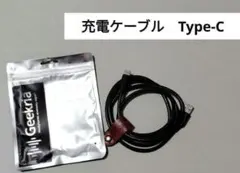 USB Type-C 充電ケーブル 約1.2m　ブラック　新品 留め具付き