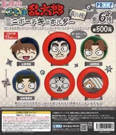 さ*い様 忍たま乱太郎　ミニポーチキーホルダー　五の段　山田伝蔵　照星　雑渡昆奈